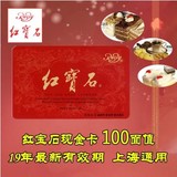 【促销】红宝石100元现金卡蛋糕储值卡鲜奶油小方蛋糕500包邮