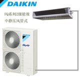 Daikin/大金空调 FNBQ205BA 中静压风管机 5匹 R410 定频冷暖空调