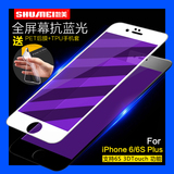 苹果6plus钢化膜全屏覆盖抗蓝光5.5 iphone6s手机防爆玻璃贴膜6P