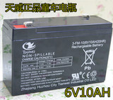天威6V10AH/儿童电动童车电瓶蓄电池玩具车遥控摩托汽车配件包邮