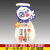 最新上市!日本SANA豆乳美肌控油保湿卸妆泡沫洁面慕斯200ml洗面奶