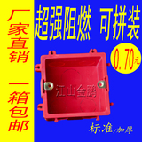 厂家PVC86型拼装盒 插座暗盒 通用底盒 接线盒 阻燃特价一箱包邮