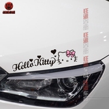 包邮KT猫车贴可爱女生汽车贴纸hello kitty车头盖贴 遮挡划痕贴