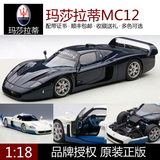 包顺丰 奥拓1:18 玛莎拉蒂 MASERATI MC12 蓝色 白+蓝色 汽车模型