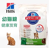 猫小萱/美国Hills希尔斯均衡发育幼猫粮 天然猫粮 5kg多省包邮