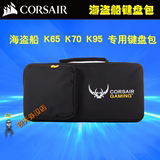 正品 海盗船K70RGB机械键盘 专用 单肩 键盘包 外设包 电竞包