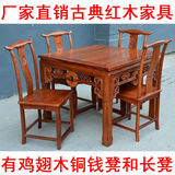 红木餐桌花梨木八仙桌 餐台鸡翅木四方凳椅子酸枝木餐厅实木家具