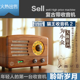 猫王2 收音机实木无线音响电子管低音炮木制复古桌面hifi蓝牙音箱