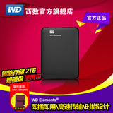 WD西部数据 Elements 2.5英寸 USB3.0 2T 移动硬盘 大容量 黑色