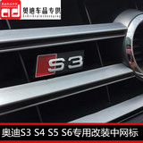 奥迪中网标A4L A6L新A3 S3S4S6中网标 汽车车贴标志 专用改装配件