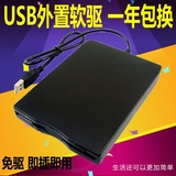 1.44/3.5寸外置软驱 USB2.0笔记本台式机FDD移动软驱 软盘驱动器