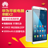 现货 Huawei/华为 荣耀X2 4G 16GB 移动联通双4G通话平板电脑手机