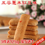 薏米红豆圣女果魔芋饼干250g 低热量饱腹代餐棒 五谷粗粮零食