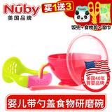 美国努比nuby婴儿研磨器 宝宝食物研磨碗 手动辅食工具儿童餐具