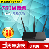 D-LINK路由器无线双频家用wif智能宽带高速穿墙750M11AC DIR-816
