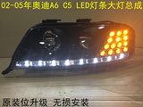奥迪A6大灯总成02-05款改装台湾进口老A6光导led泪眼透镜氙气大灯