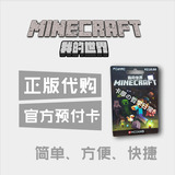发卡密 非自动发货 我的世界Minecraft 正版代购 预付卡 假一赔十