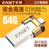 忆捷v80 64gu盘 otg手机U盘64g USB3.0定制双插头创意电脑两用u盘