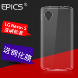 epics LG Nexus 5手机壳谷歌5保护套薄透明软手机套E980硅胶套