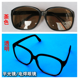 平光镜/电焊镜/气焊镜/防护镜/防护眼镜/劳保眼镜 防紫外线护目镜