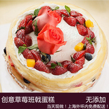 上海新鲜奶油水果草莓班戟芒果千层生日蛋糕配送同城速递送货上门