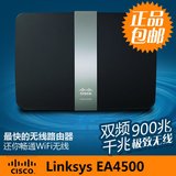美国思科Linksys EA4500 N900双频千兆无线路由器 无线 穿墙路由