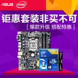 Asus/华硕 主板/CPU/内存条套装G3260+B85M-G PLUS+威刚4G 1600