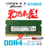 Crucial 镁光 4G DDR4 2133 4G 四代笔记本电脑内存条 兼容8G