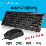 COOLXSPEED商务键鼠套装 有线键盘鼠标套装 家用办公游戏笔记本