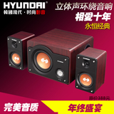 HYUNDAI/现代 480D版多媒体电脑音响低音炮笔记本台式2.1木质音箱
