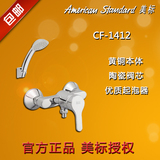 美标卫浴洁具 CF-1412 概念挂墙式淋浴龙头 手握式单功能花洒