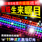狼蛛鬼王发背光机械键盘 专业电竞游戏键盘有线青/红/黑轴104混光