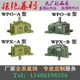 【厂家直销】WPO/WPX蜗轮蜗杆减速机WP铁壳减速机 40 50 60 70 80
