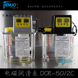 润滑泵电磁润滑泵DCR-50/2C油盒2L 2升磨床铣床机床润滑泵注油泵