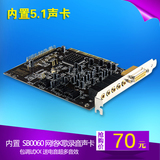 内置5.1声卡纯声 网络K歌台式机电脑创新PCI独立SB0060声卡包调试