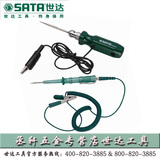 世达电笔 汽车电笔测电笔 低压电笔 6V12V24V测试笔汽修工具62503