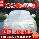 起亚KX3傲跑2.0L车衣汽车罩车套越野SUV专用加厚防晒防雨外罩外套