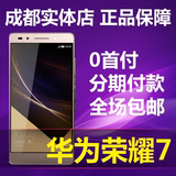 现货【原装正品】Huawei/华为 荣耀7 全网通移动联通电信4G手机