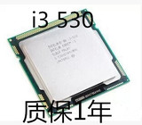 Intel 酷睿双核 Core i3 530 CPU 1156针 散片 一年质保