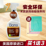 Bona博纳美国原装进口精油实木复合地板蜡家具上光保养剂473ml