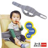 日本KOMI 儿童座椅固定带 宝宝餐椅安全带 黏贴安全式 防护带