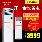 Hisense/海信 KFR-50LW/EF02S3a 2P匹变频家用立式冷暖空调柜机