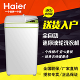 Haier/海尔 iwash-1w/3kg迷你全自动/家用小型洗衣机/全国联保