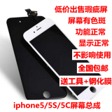 适用于iphone5s屏幕总成苹果5代/5C液晶显示一体瑕疵屏低价出售