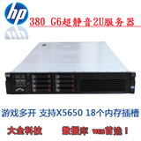 HP DL380G6 12核服务器 支持独显 游戏工作室 HP 2U静音服务器