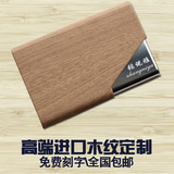 【天天特价】木质蚕丝纹名片夹男女式商务logo定制创意名片盒包邮