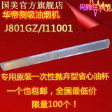 华帝油烟机配件J801GZ/I11001一次性抛弃型省心油杯包邮全国最低
