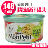 猫罐头MonPetit喜悦跃猫鲜封包85g罐猫零食猫粮白鸡肉配田园蔬菜