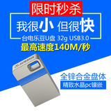 台电乐豆U盘32G u盘高速USB3.0 创意迷你金属U盘32G正品特价包邮