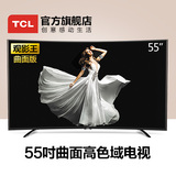 TCL D55A920C 55英寸曲面高色域电视安卓智能LED液晶WIFI电视